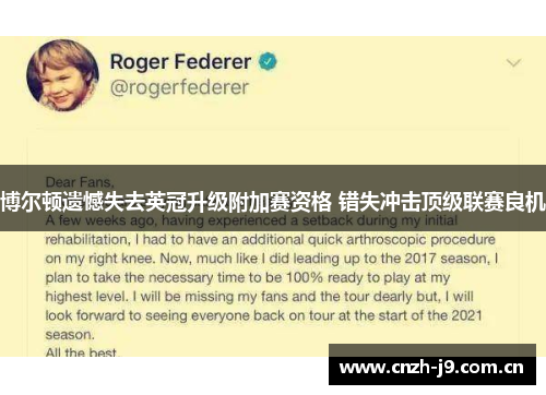 博尔顿遗憾失去英冠升级附加赛资格 错失冲击顶级联赛良机 博尔顿遗憾失去英冠升级附加赛资格 错失冲击顶级联赛良机