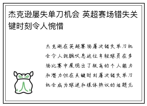 杰克逊屡失单刀机会 英超赛场错失关键时刻令人惋惜