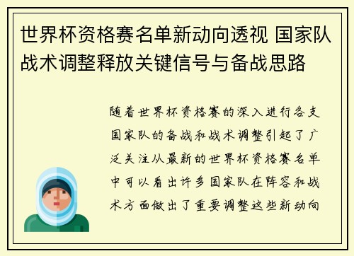 世界杯资格赛名单新动向透视 国家队战术调整释放关键信号与备战思路 世界杯资格赛名单新动向透视 国家队战术调整释放关键信号与备战思路