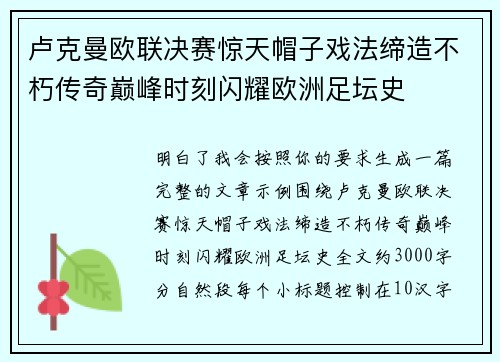 卢克曼欧联决赛惊天帽子戏法缔造不朽传奇巅峰时刻闪耀欧洲足坛史