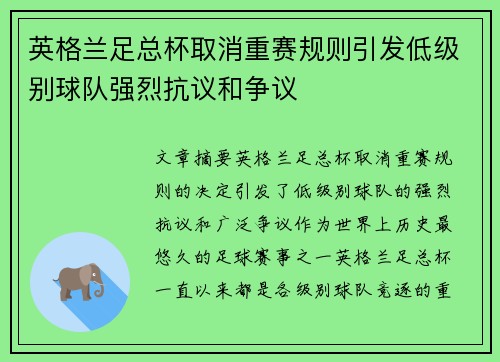 英格兰足总杯取消重赛规则引发低级别球队强烈抗议和争议